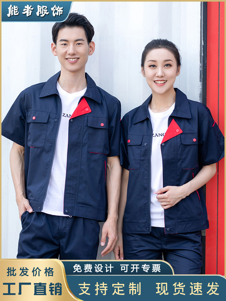 Trajes de trabajo de manga corta de verano para hombres delgados transpirables y resistentes al desgaste taller eléctrico de reparación de automóviles ropa de seguro laboral personalizada