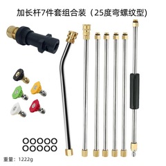 Cross-border Karcher K2-7 high-pressure car wash water nozzle extension rod extension rod air conditioning cleaning seven-piece set five-color nozzles