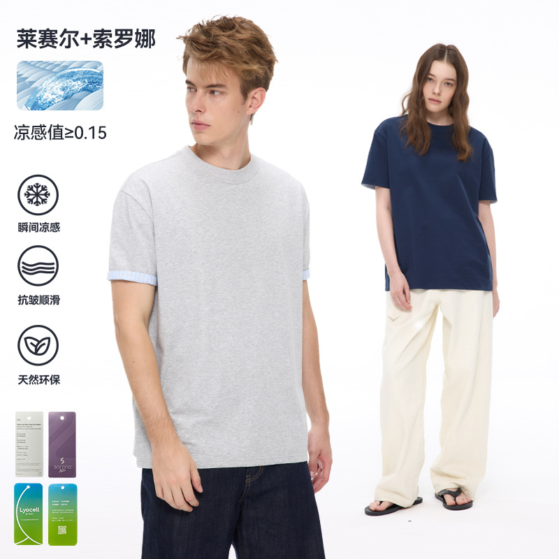 莱赛尔+索罗娜冰感凉感通勤te纯色收袖口正肩圆领短袖T恤男女同款