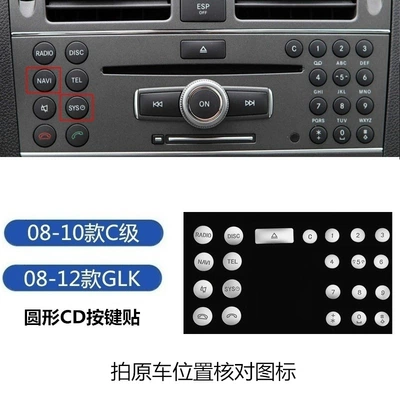 W212 interior E260 W204: Other Automotive Interior Supplies - round-central-control-cd-button-sticker
