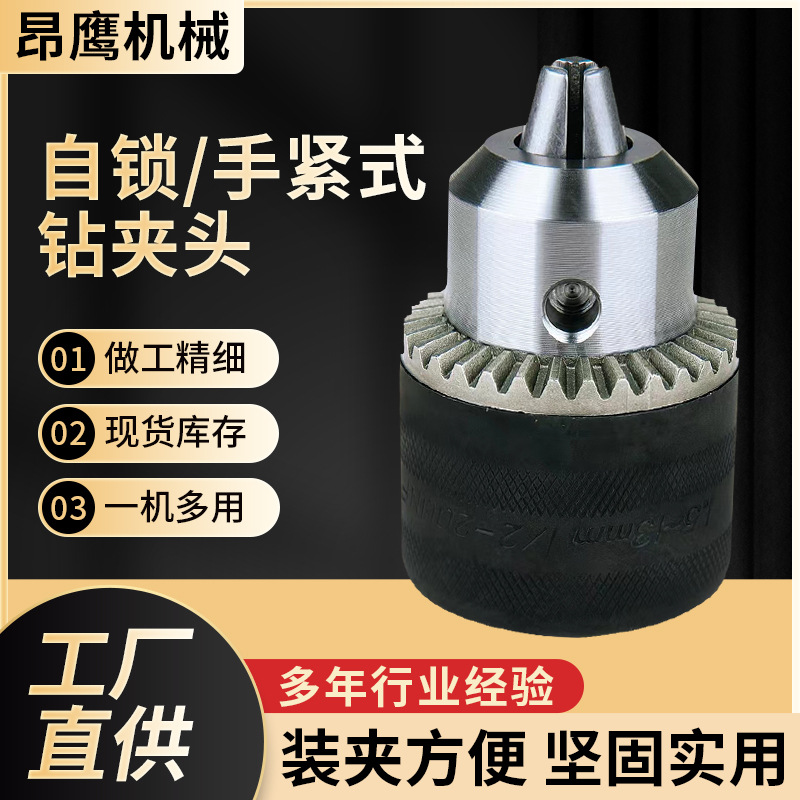 跨境扳手手紧式钻夹头自锁手电钻钻床微型台钻冲击钻锥孔角磨机