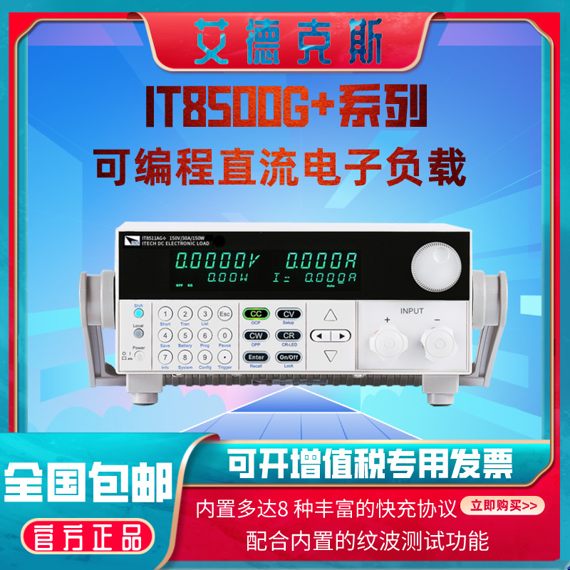 艾德克斯IT8511AG+/IT8512BG+纹波/快充可编程直流电子负载电源