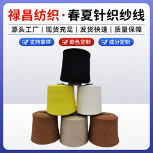 纱线棉纱线细线1/70 69棉31锦纶横机针织用线强捻棉针织服饰用线