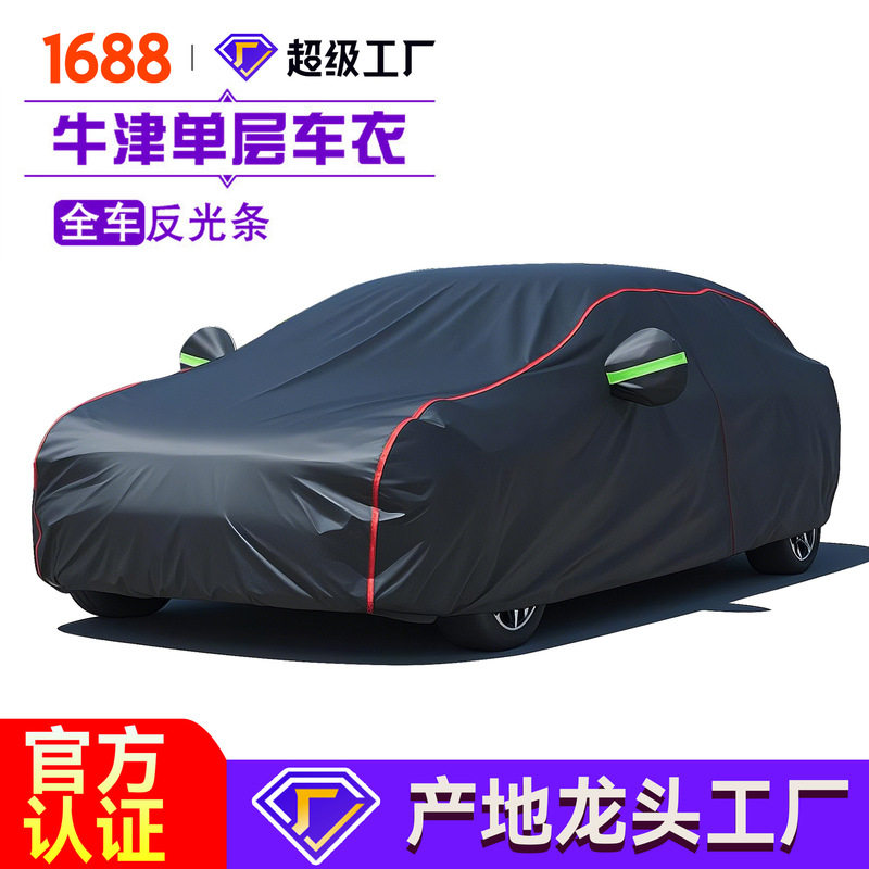 汽车车衣全罩加厚防雨 车衣罩全车防晒通用牛津防尘遮阳车套全罩|undefined