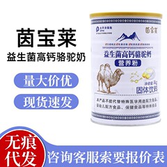 ライン宝莱益生菌高カルシウムラクダ乳栄養粉固体飲料kj 88現物無痕代発量大価格が優れている