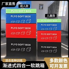 フォーインワンPVCジャンプボックス 爆発力トレーニング 体操ジャンプボックス ジム専用 ソフト体力ジャンプボックス ソフトジャンプ