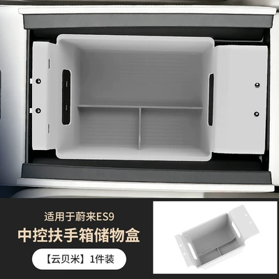 Interior Decoration Accessories, Anti-slip mat - yunbeimi-armrest-box-storage-box-1-pack-exclusively-for-nio-es9