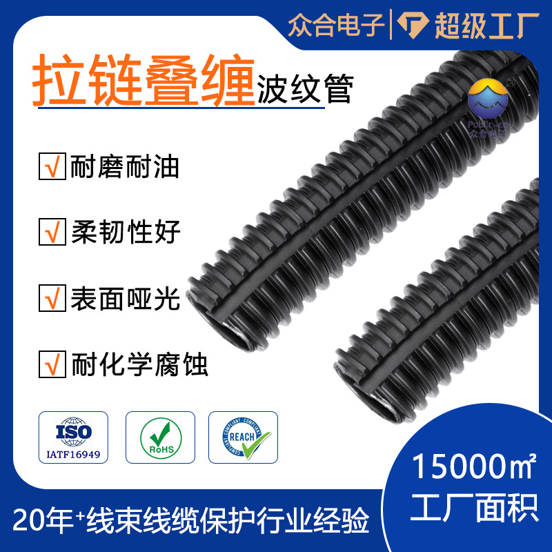 厂家定制pp拉链叠缠可锁波纹管PA尼龙阻燃波纹管线束保护管定做