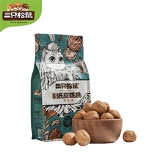 三只松鼠草本味纸皮核桃180g新疆特产薄皮坚果干果带壳批发