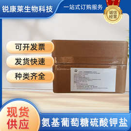 食品级氨基葡萄糖硫酸钾盐食用增补剂氨糖营养强化剂氨糖盐酸盐粉