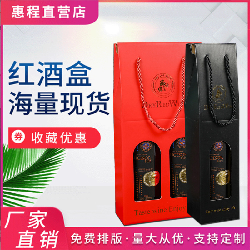 现货红酒盒单支双支红酒礼盒手提礼品盒折叠牛皮纸盒葡萄酒包装盒