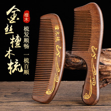 厂家批发金丝檀木梳子美发木梳雕花描金凤凰按摩月梳礼品送妈妈