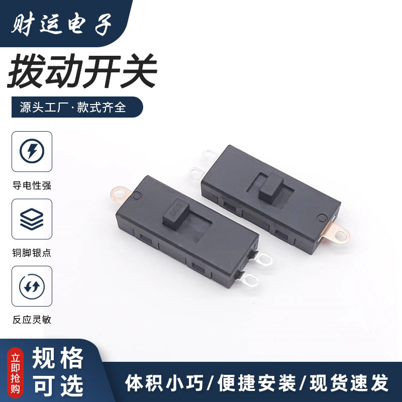 供应手柄式小型吸尘器开关 小型吹风机迷尔薄推开关