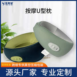 颈部按摩U型枕 多功能U型枕按摩记忆棉 旅行颈椎枕 电动按摩枕