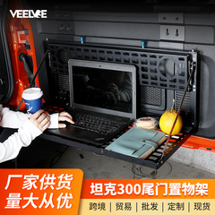 タンク 300 テールゲート収納ラック折りたたみインテリアトランク収納ラックダイニングテーブルボード拡張ラックオフロードアクセサリー