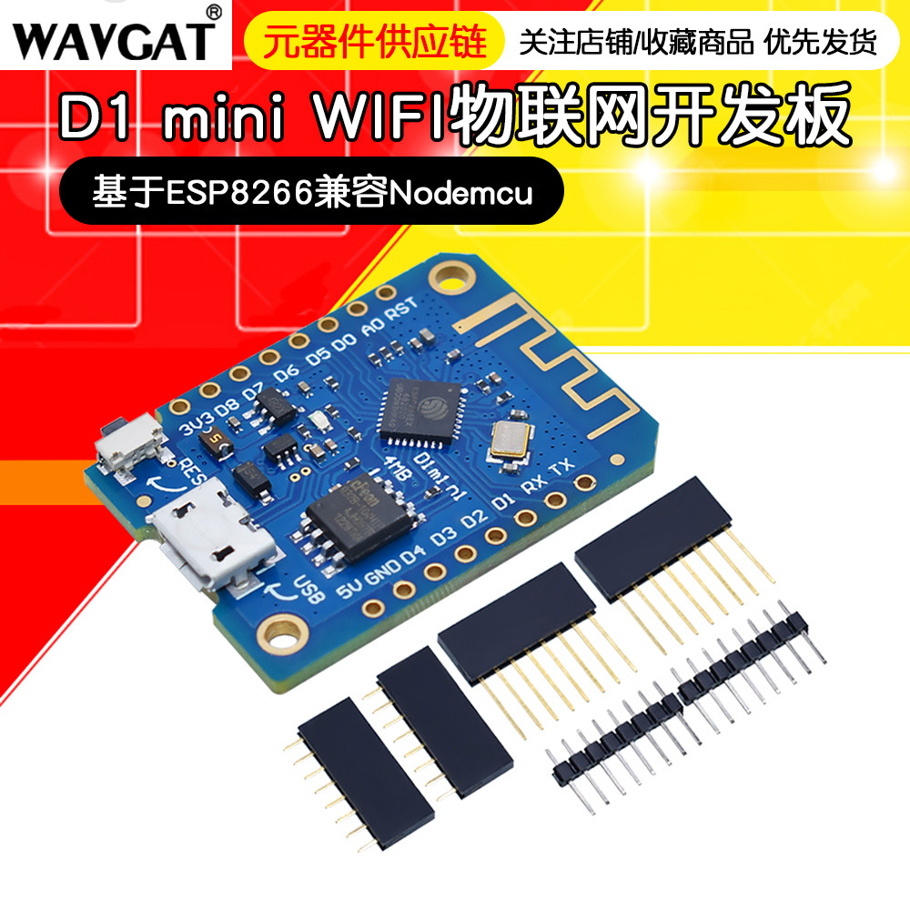 D1 mini V3.0.0 4MB WIFI物联网开发板 基于ESP8266兼容Nodemcu