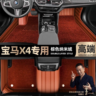 Ayaqaltılar (Kovriklər), Suitable for Imported Bmw X4, Specifically - take-a-photo-of-the-car-model-year-and-leave-a-message-brown-leather-brown-nano-velvet-double-layer-model