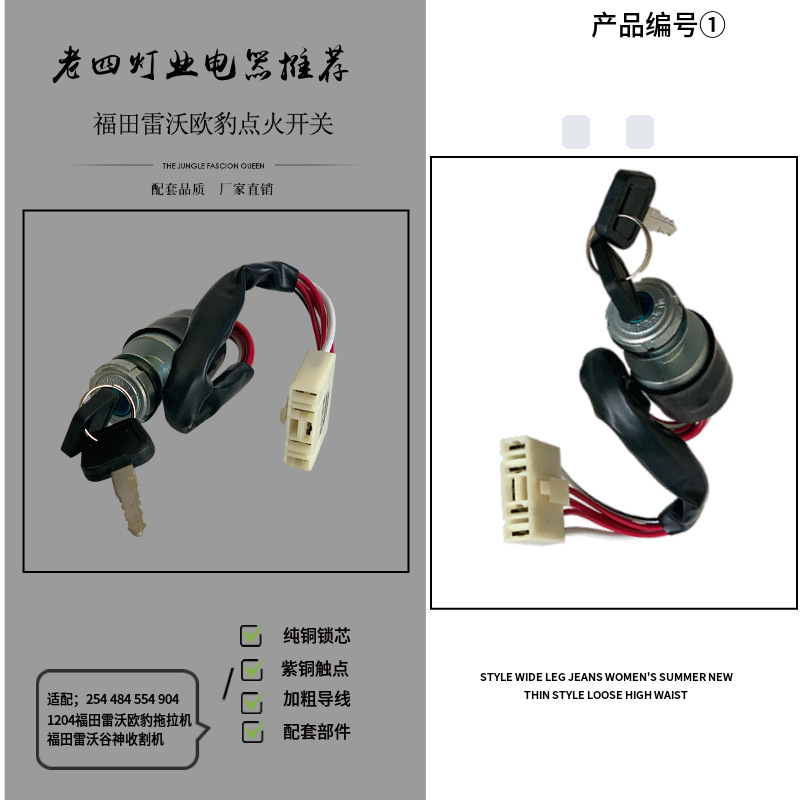 主机厂配套福田农用车沃沃东方红五征机型拖拉机点火开关启动钥匙