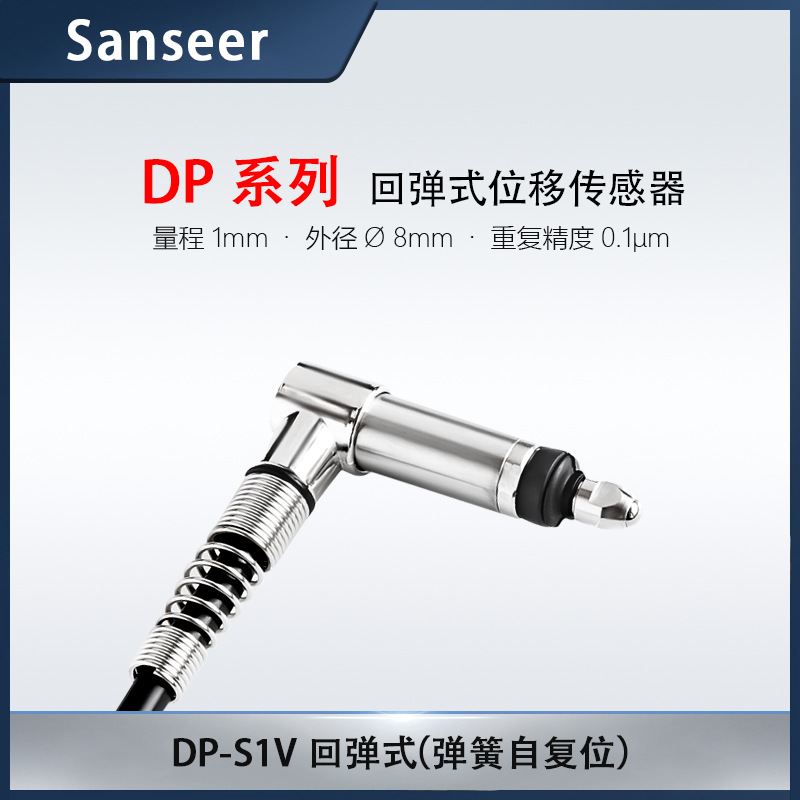 接触式位移传感器1mm高精度LVDT传感器测量位移段差厚高公差内径