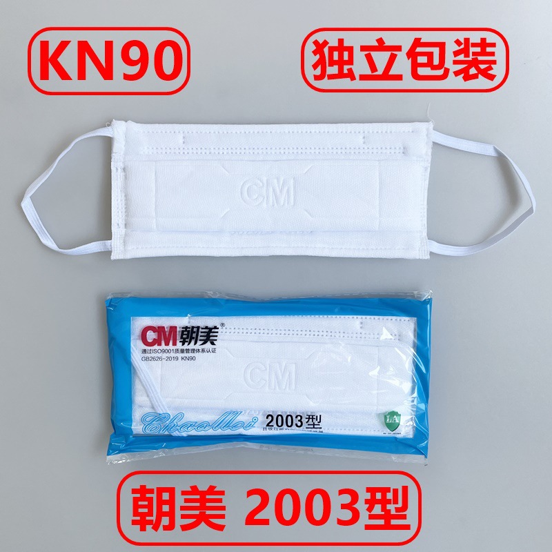 朝美2003型纱布防尘口罩可清洗KN90工业打磨装修男女日用劳保用品