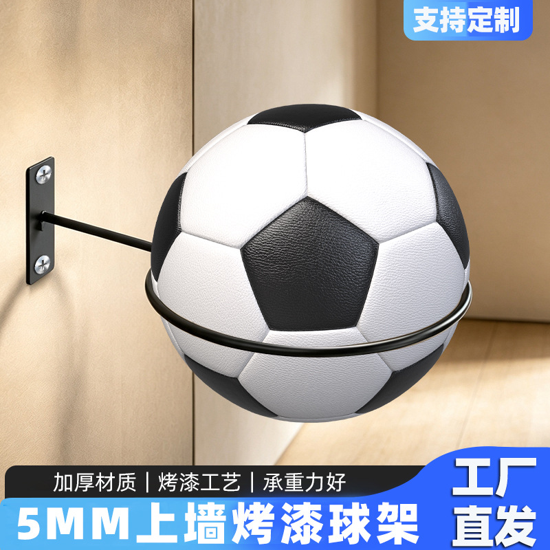 上墙球架加粗电镀球架足球篮球收纳展示架烤漆金属挂钩现货批发