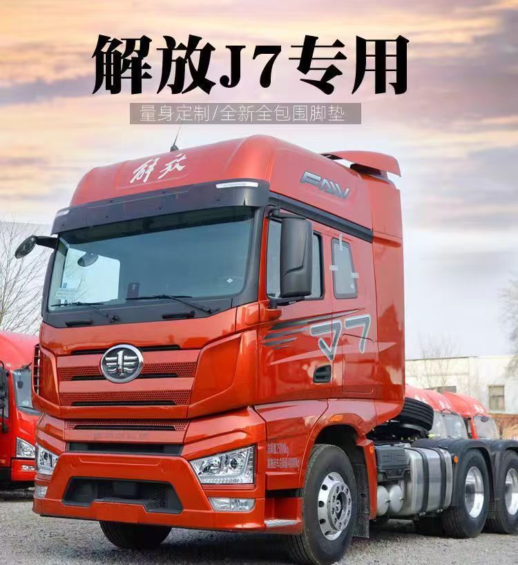 Car floor mats are suitable for Jiefang J7 trucks, available for both automatic and manual transmissions, and are custom-made, full-coverage car floor mats
