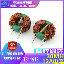 T31綠環30MH電感12A大電流變壓器電感磁環線圈