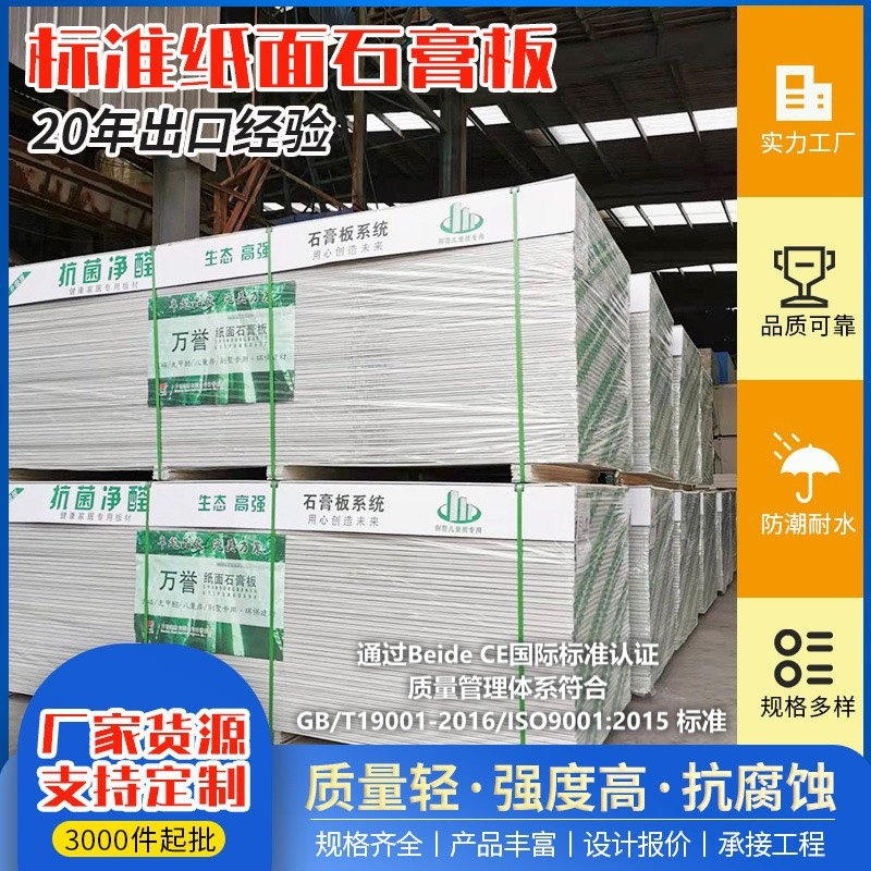 Tablero de yeso de papel estándar de 9,5mm ignífugo y a prueba de humedad Tablero de yeso fonoabsorbente Material de construcción Pared de partición de techo integrado