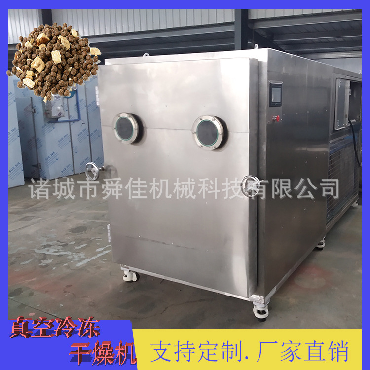 宠物粮真空冷冻干燥机 百香果低温冻干机 枸杞脱水冻干机