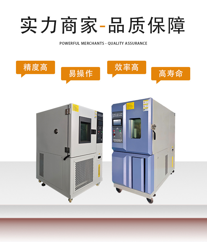 恒温恒湿试验箱详情页_04
