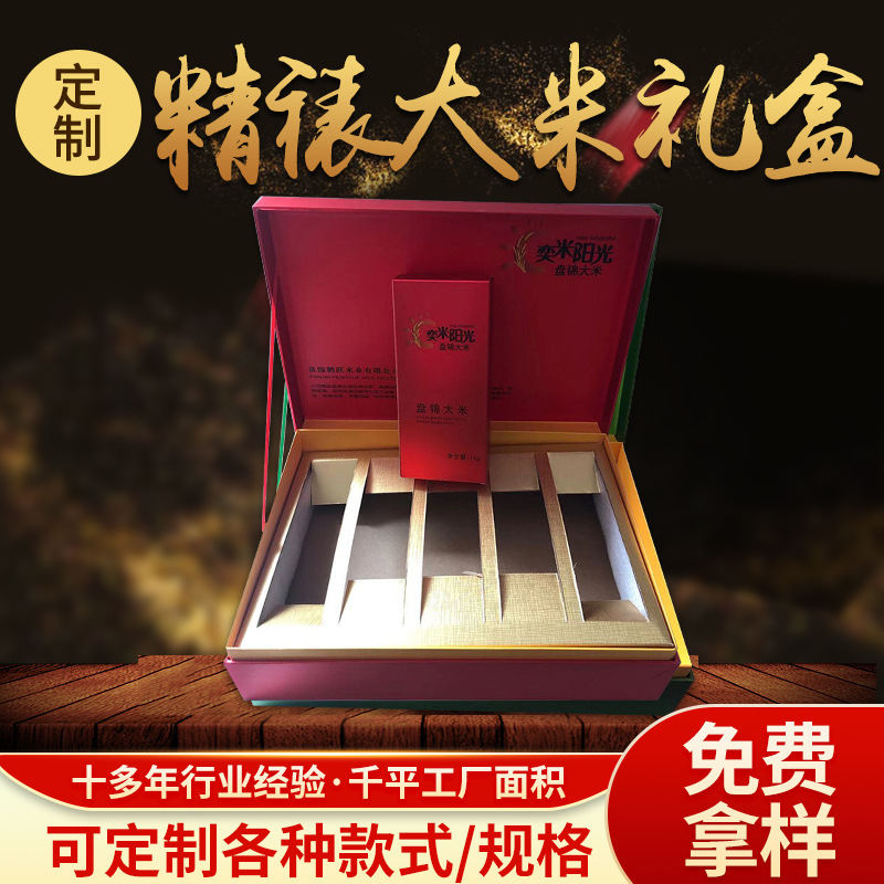大米礼品包装精裱盒长方体四色UV印刷精裱盒大米包装纸盒节日礼盒