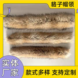 厂家貉子毛帽条真毛保暖皮草服装帽子袖口辅料45cm定制尺寸真毛领