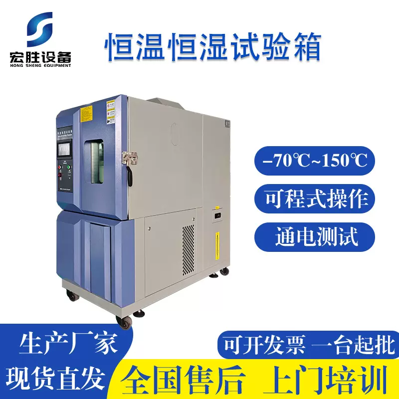 高低温恒温恒湿试验箱 可编程式气候环境测试箱模拟低温高温湿热