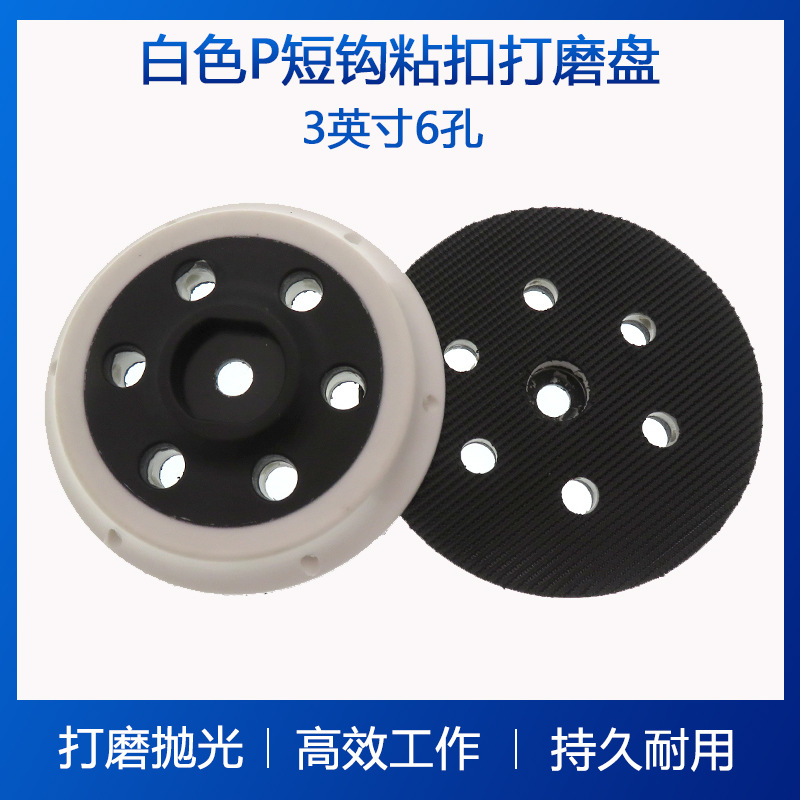3寸6孔PU抛光盘自粘砂纸短钩木工家具打磨电动抛光盘适用于路贝狮