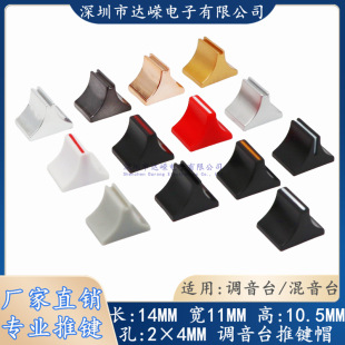 Live broadcast sound card volume push button mixer fader cap take potentiometer knob push cap straight slide key cap 4mm