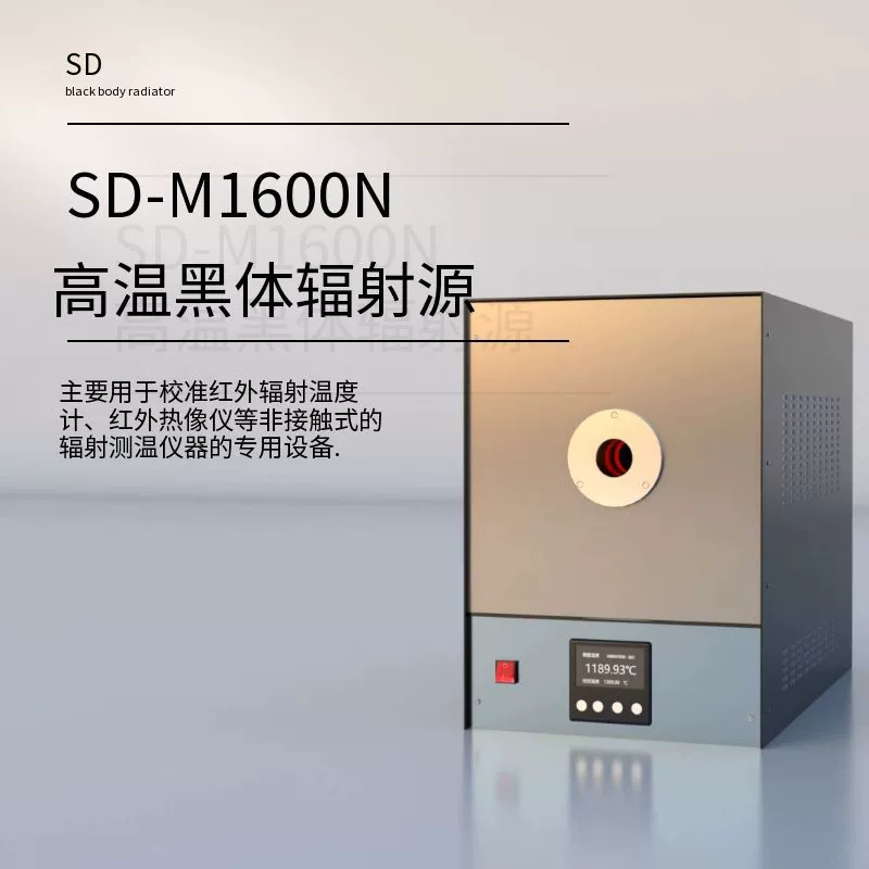 Стандартная печь с черным корпусом SD-M1600N, высокотемпературный источник радиации черного тела, инфракрасный стандартный источник постоянной температуры, печь с черным корпусом