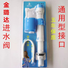 通用型进水阀 卫浴洁具 水箱配件马桶配件 浮球阀 吸塑马桶进水阀