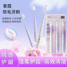 高级紫色月子软毛牙刷3支装成人樱花家用品百货母婴电商代发