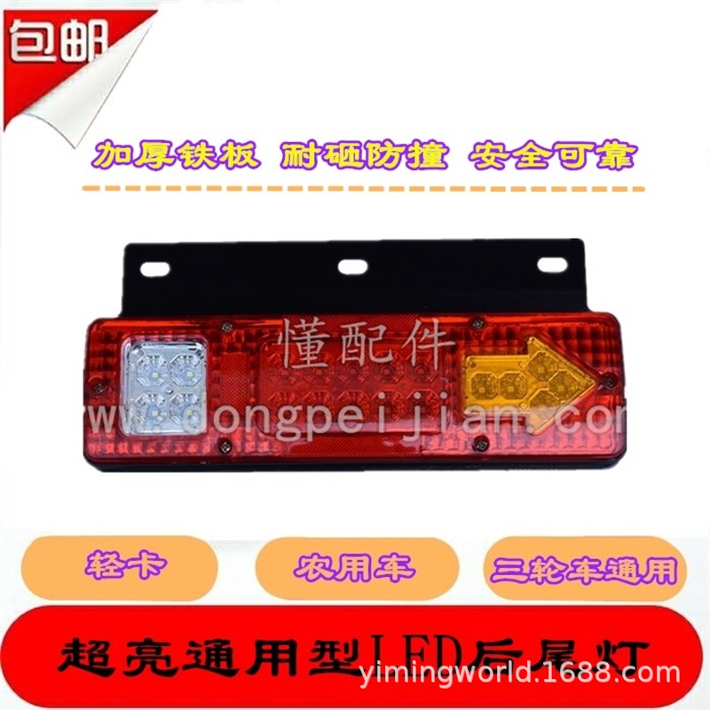 Super Bright Led Rear Tail Light with 131 Lights for Light Trucks, Agricultural Vehicles, Electric Tricycles, Shifeng Wuzheng, Foton Wuxing Tricycles