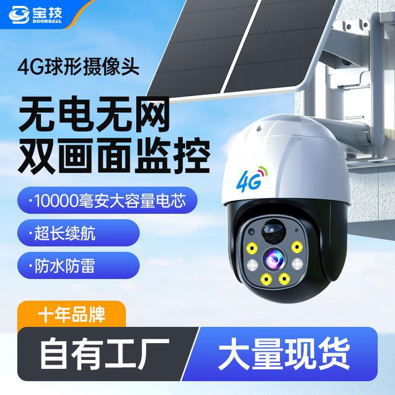Factory Direct Sales 4g Surveillance Camera for Outdoor Orchards with High-Definition Night Vision and Long Battery Life Wireless