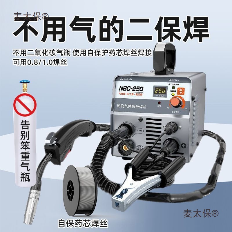 【热卖】无气二保焊机多功能电焊机三合一分体式三用全套气麦太保