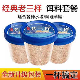 老三样野钓经典三合一蓝鲫速攻饵料正品鲫鲤鱼通杀窝料钓鱼食饵料