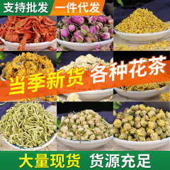 当季花茶散批玫瑰花茶散裝毫州花茶菊花茶散装大袋花茶