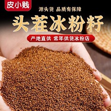 四川手搓冰粉籽冰粉材料配料全套商用手工冰籽小料家用特级摆摊用
