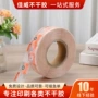 外卖定做异形印制封口贴