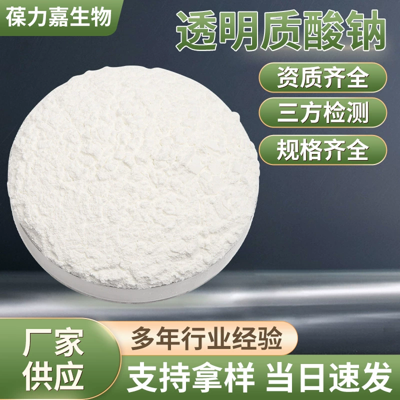 Гиалуронат натрия пищевой, порошок гиалуроновой кислоты, молекулярная масса 3000, маломолекулярный, косметический олигопептидный гидролизат