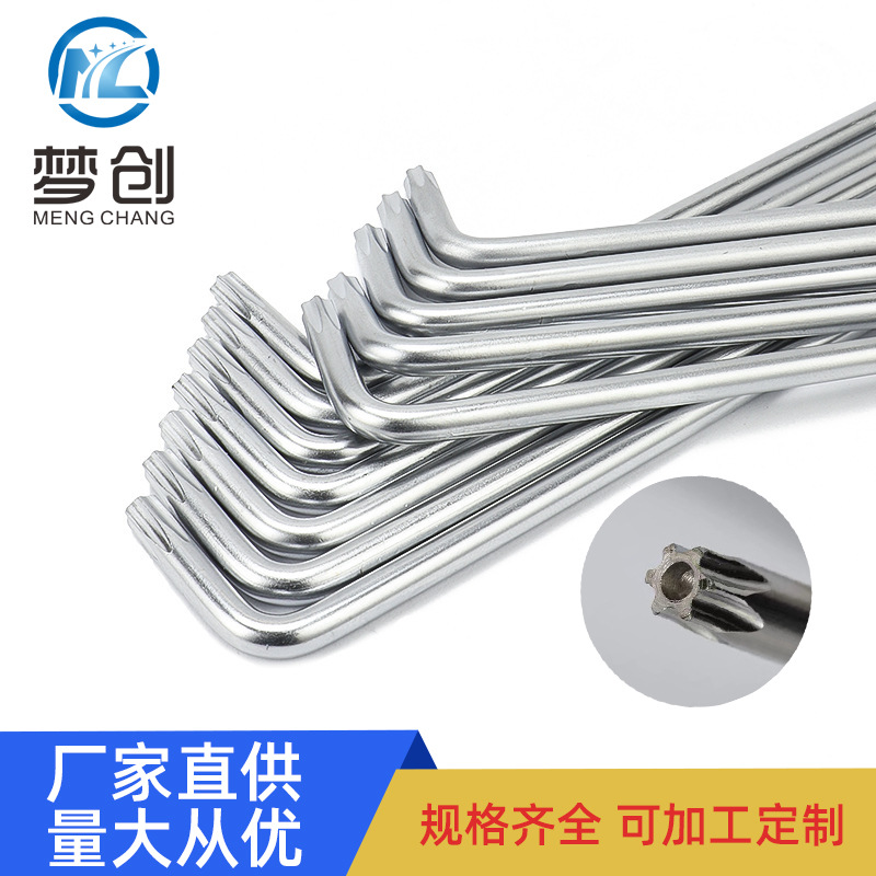 内六角梅花型扳手两用双头带孔 不带孔L型梅花扳手米字星形螺丝刀