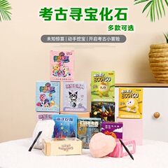 神奇考古恐龙蛋海洋宝石挖宝寻宝藏玩具批发幼儿园礼物石膏盲盒批