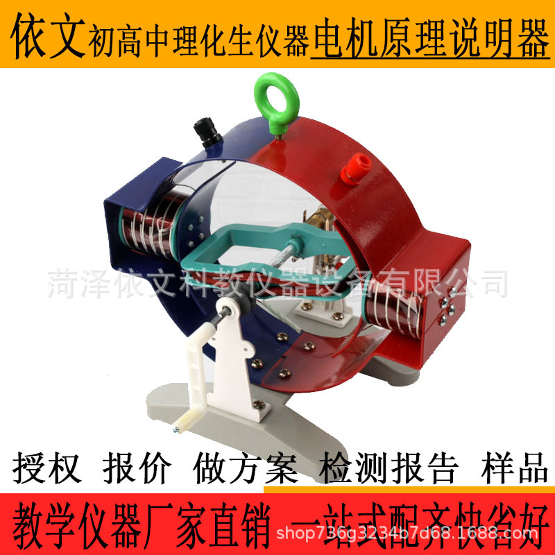 电机原理说明器电动机发电机电机模型中学物理教学演示 电动机模