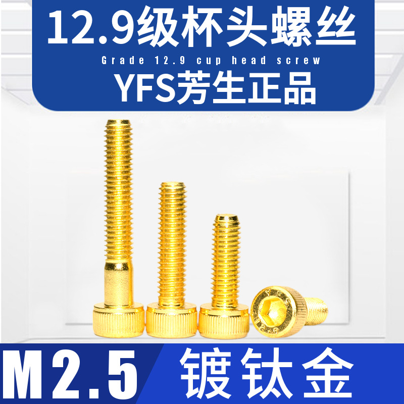 M2.5镀金色杯圆柱头内六角螺丝钉杆栓螺芳生DIN12.9模型车飞机械